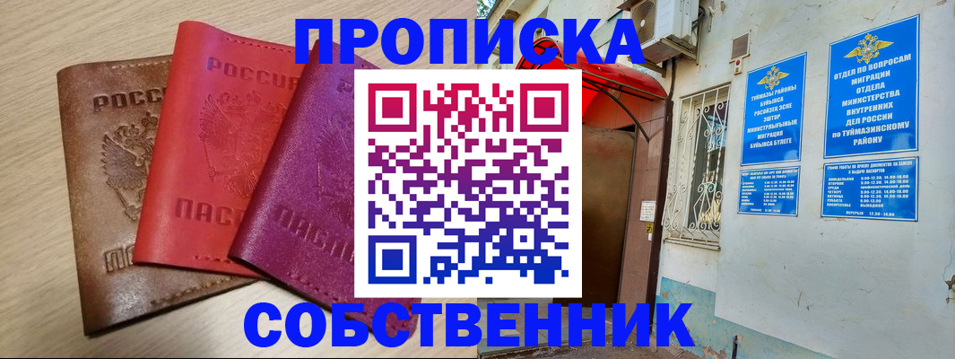 прописка штамп в Егорьевске
