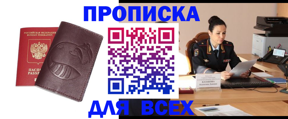прописка паспорт в Егорьевске