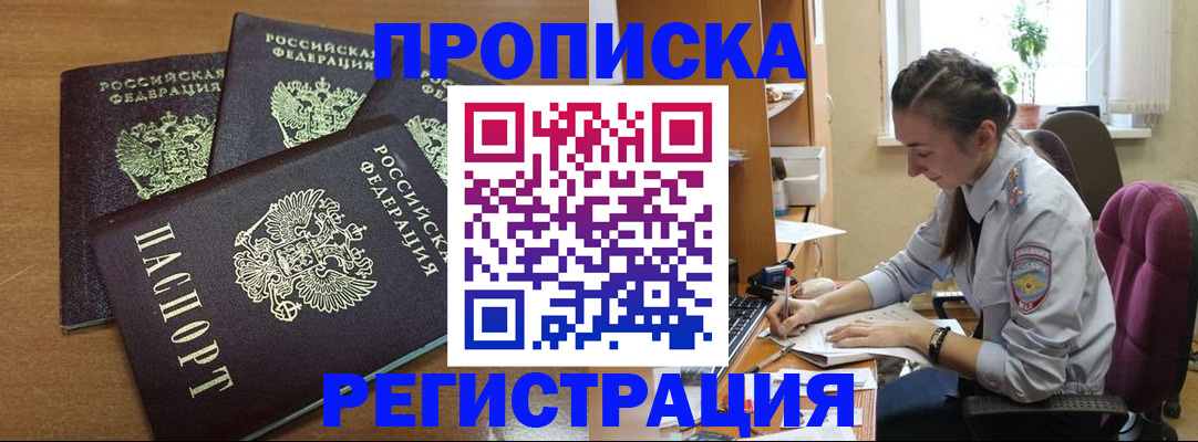 регистрация в Егорьевске