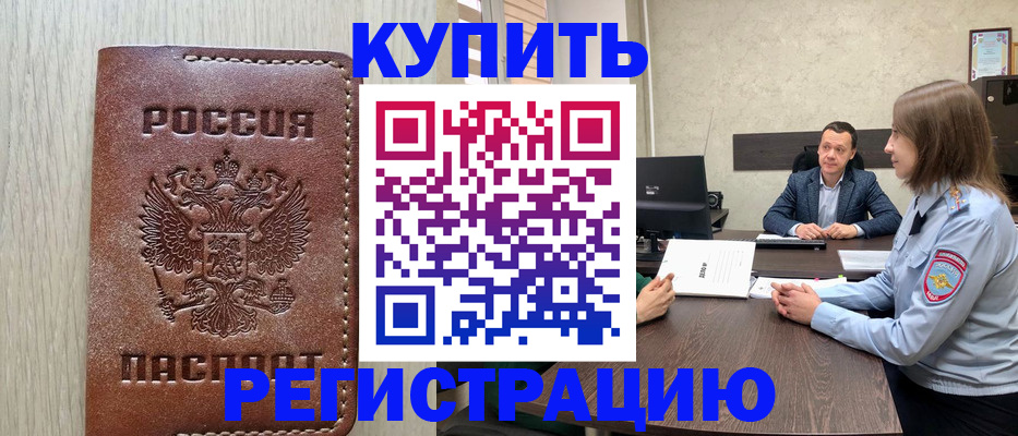 прописка для военкомата в Егорьевске